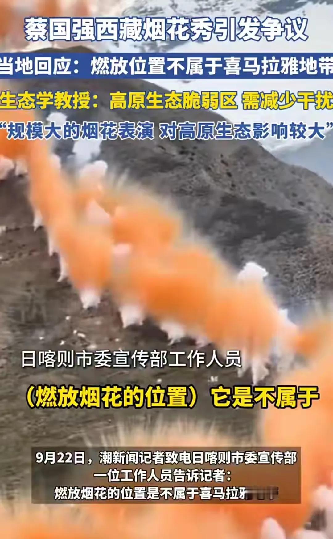 真是作孽啊，为了满足自己的一个设想，一个愿望，不顾喜马拉雅的生态的脆弱，一意孤行