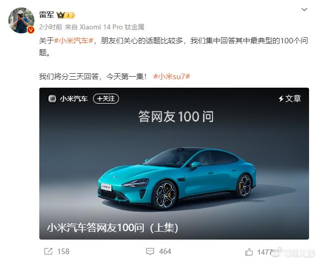 #小米汽车称无红米汽车计划# 在#雷军回应关于小米汽车的100个问题# 的过程中