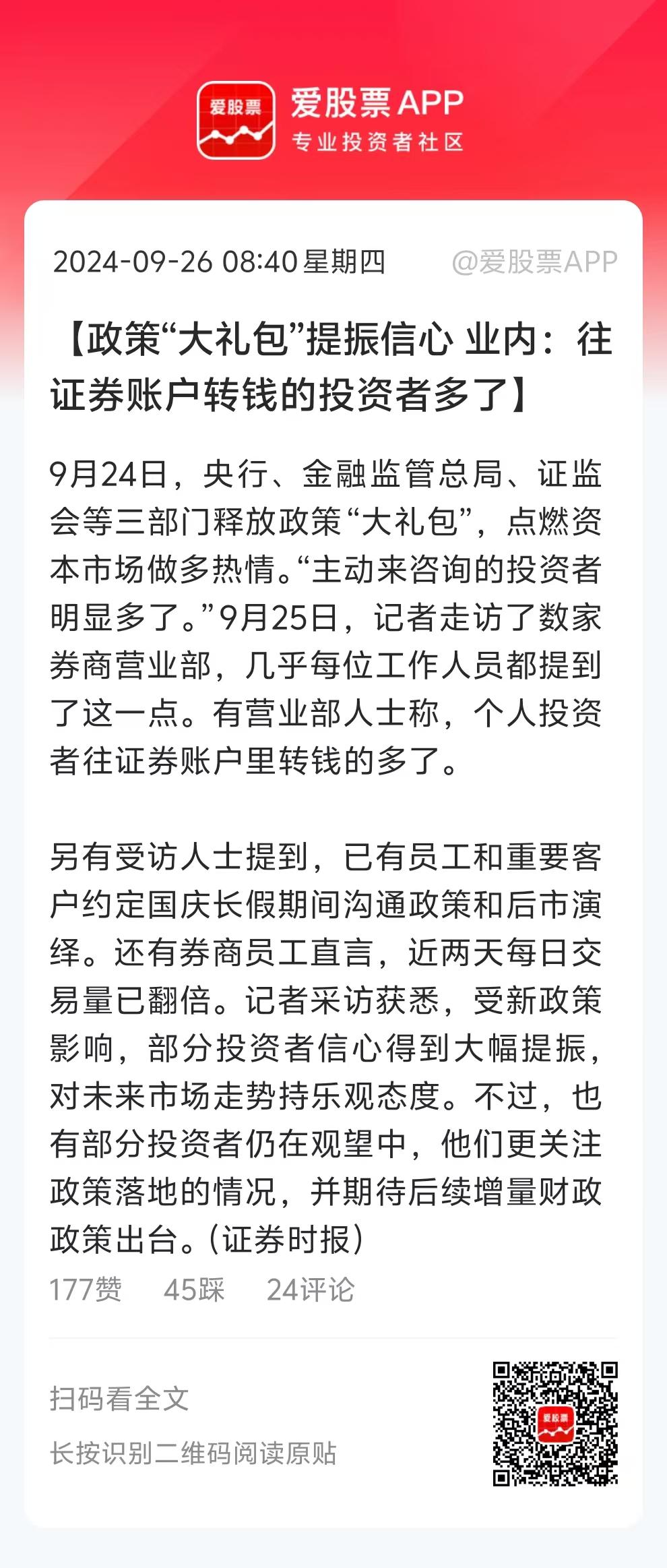 这几天，乐观情绪确实升温了！各种炒股群开始活跃，近期咨询股票的朋友也多了起来。。