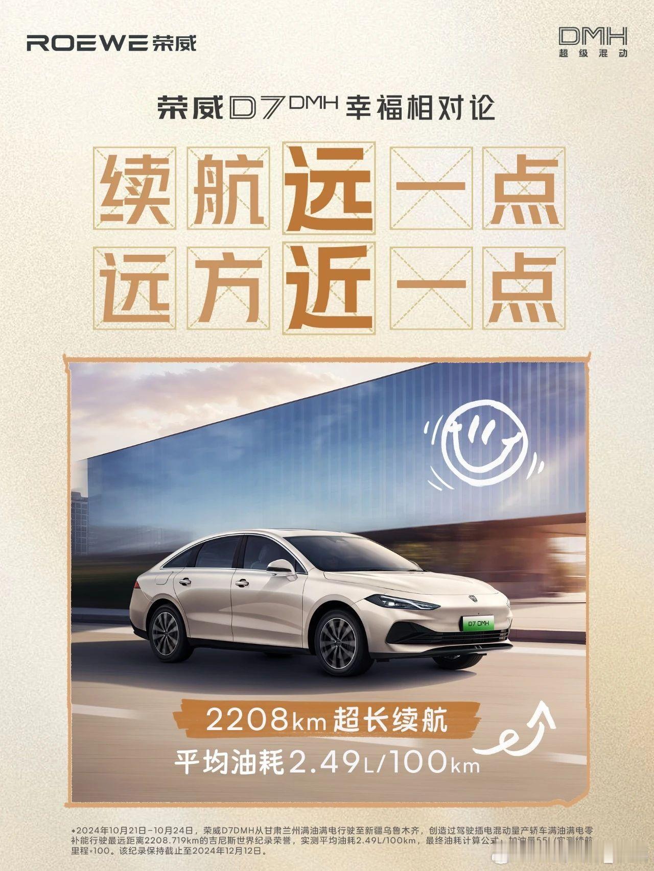 生活中很多方面看似对立，却共同演绎幸福正如荣威D7 DMH2208km超长续航续
