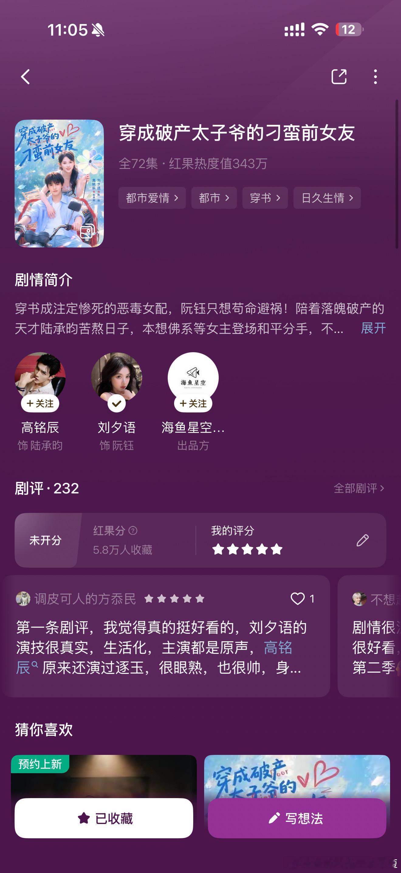 2005【tg推剧】所有人都去看破产太子爷啊！夕语在里面简直美萌绝了，每一集都萌