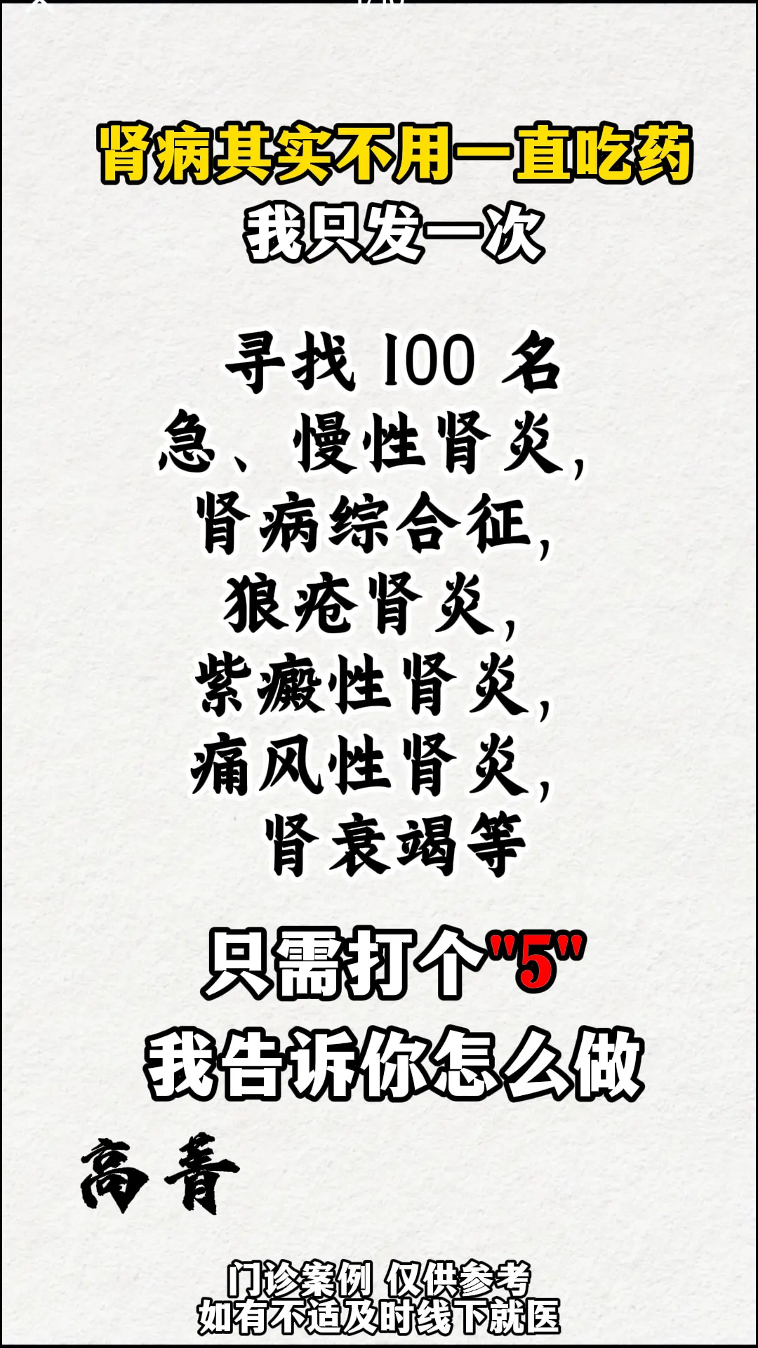 肾病 肾炎 中医 知识分享