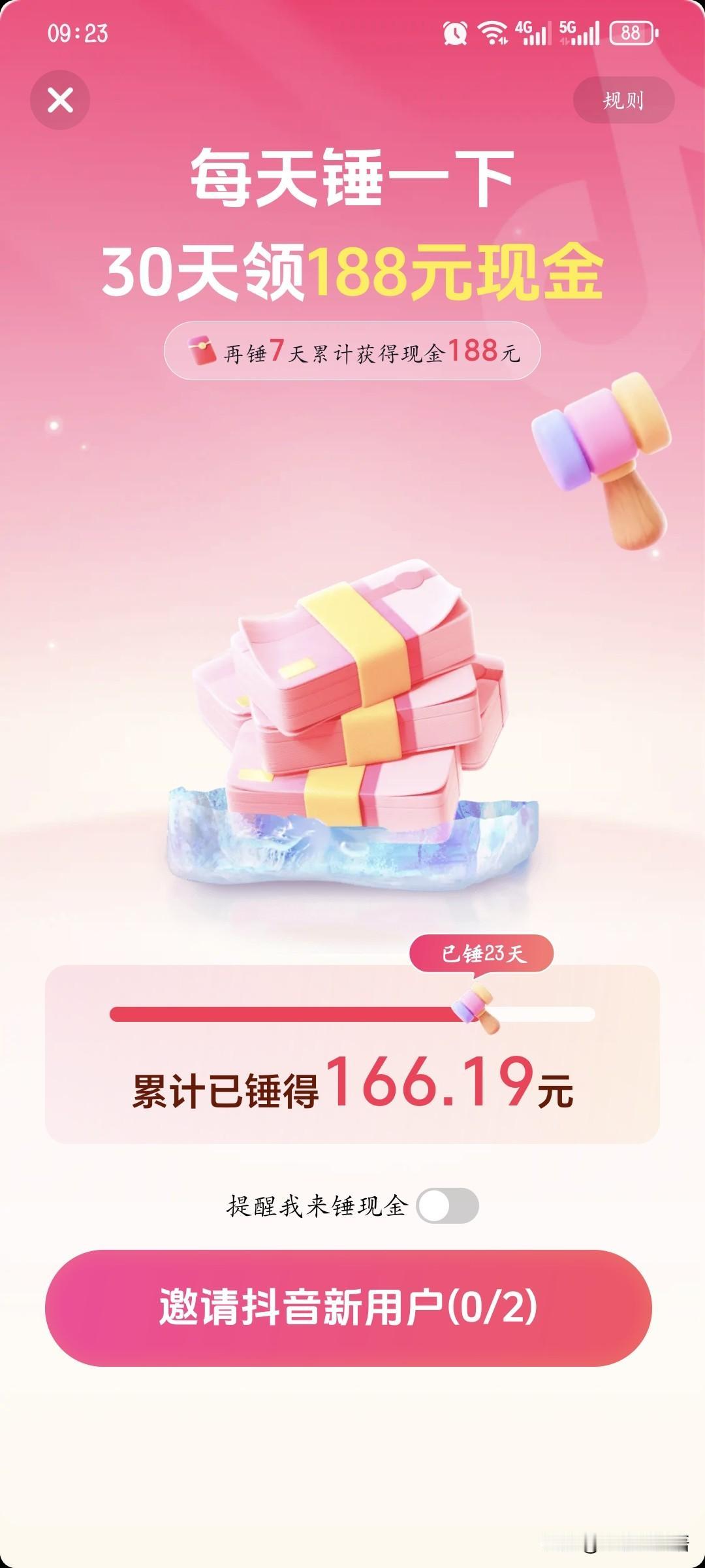 我就知道没那么简单，还有7天完成，今天开始让邀请两个新用户，哪里有那么多新用户啊