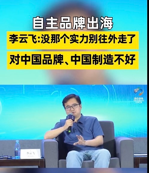 【李云飞建议国家对车企出海设立门槛】李云飞建议没实力不要出海2025中国汽车重庆