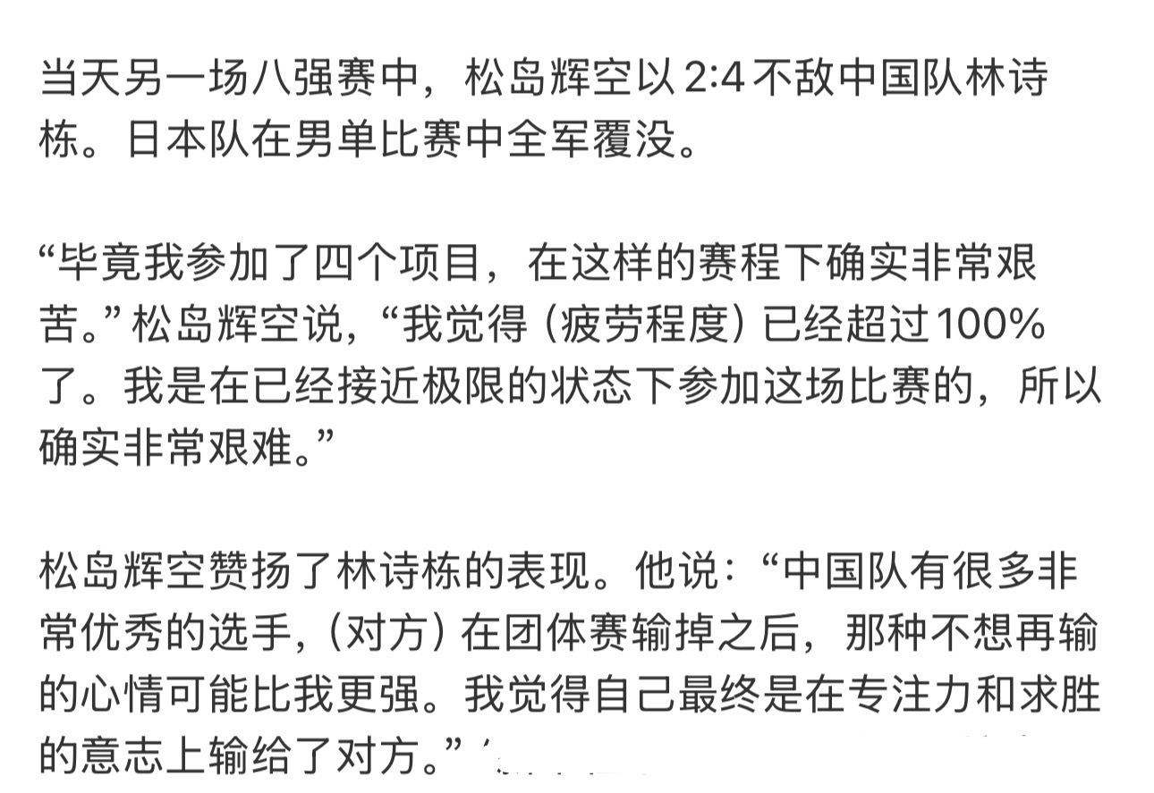 亚运会超级冷门张本智和说，竞技比赛中结果就是一切。所以，他能正视自己输掉比赛的结
