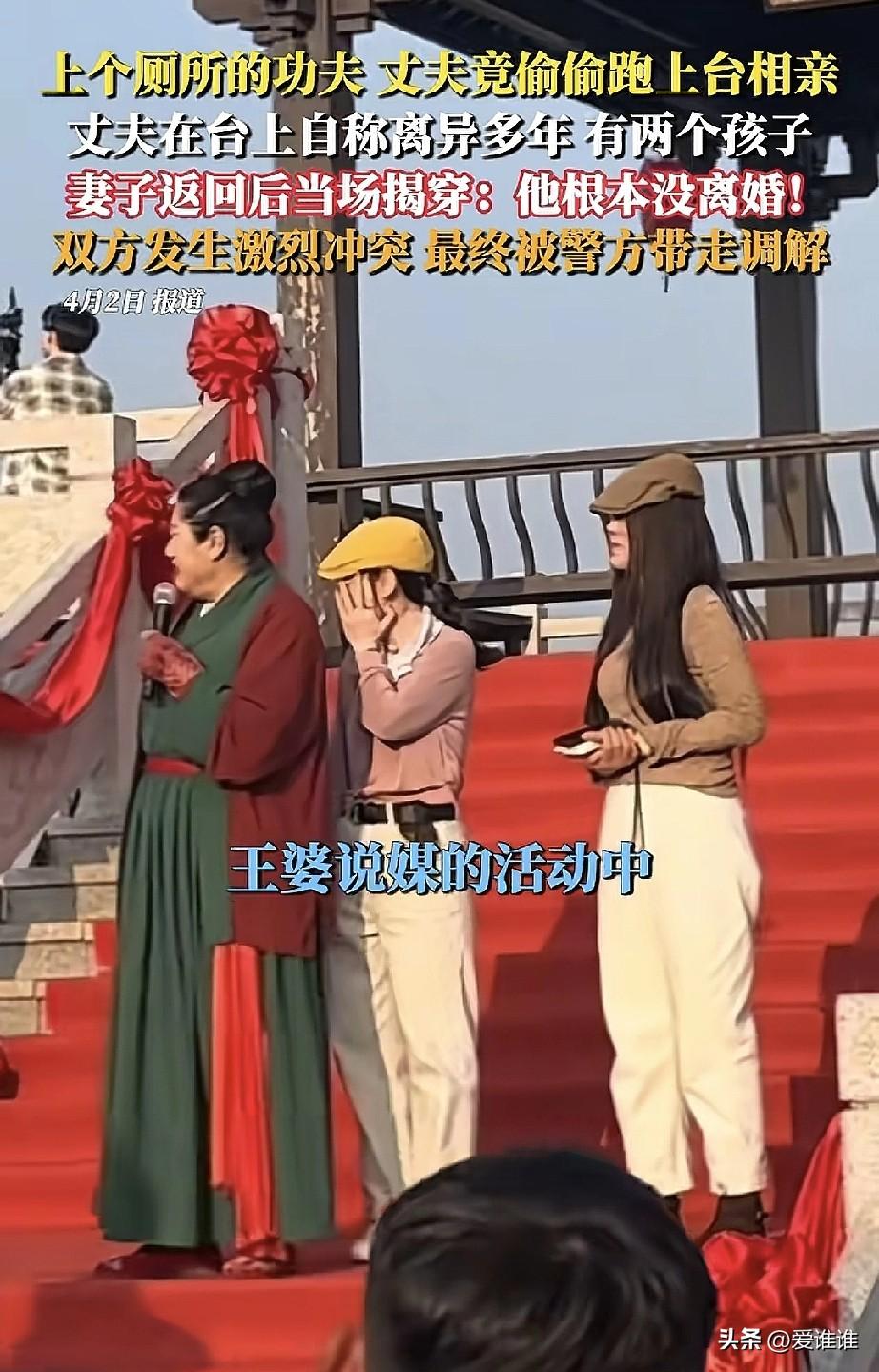 “太渣了！”4月1日，安徽蚌埠固镇的一场“王婆说媒”活动上，一名51岁的男子趁着