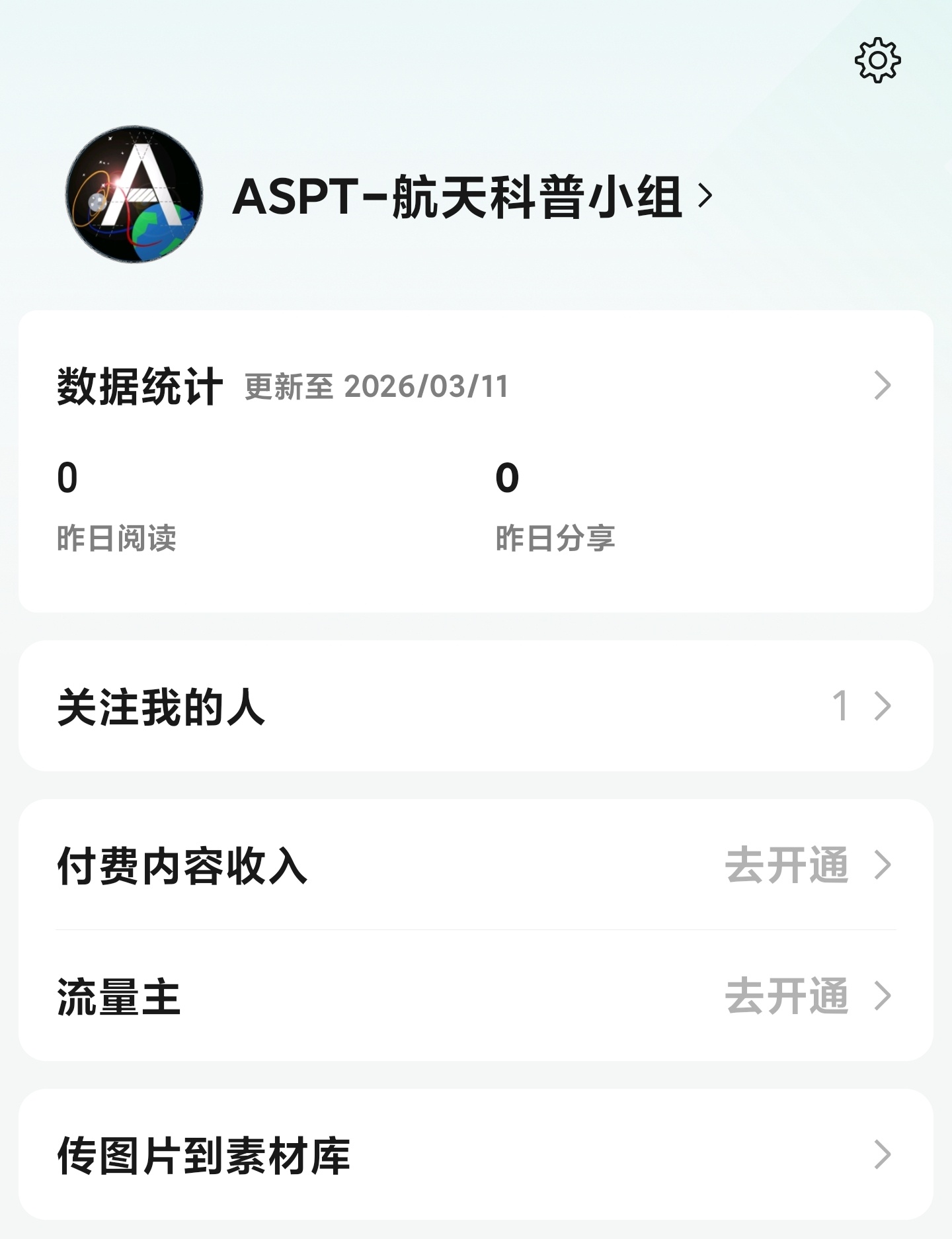 声明ASPT-航天科普小组微信公众号今日开始运营 