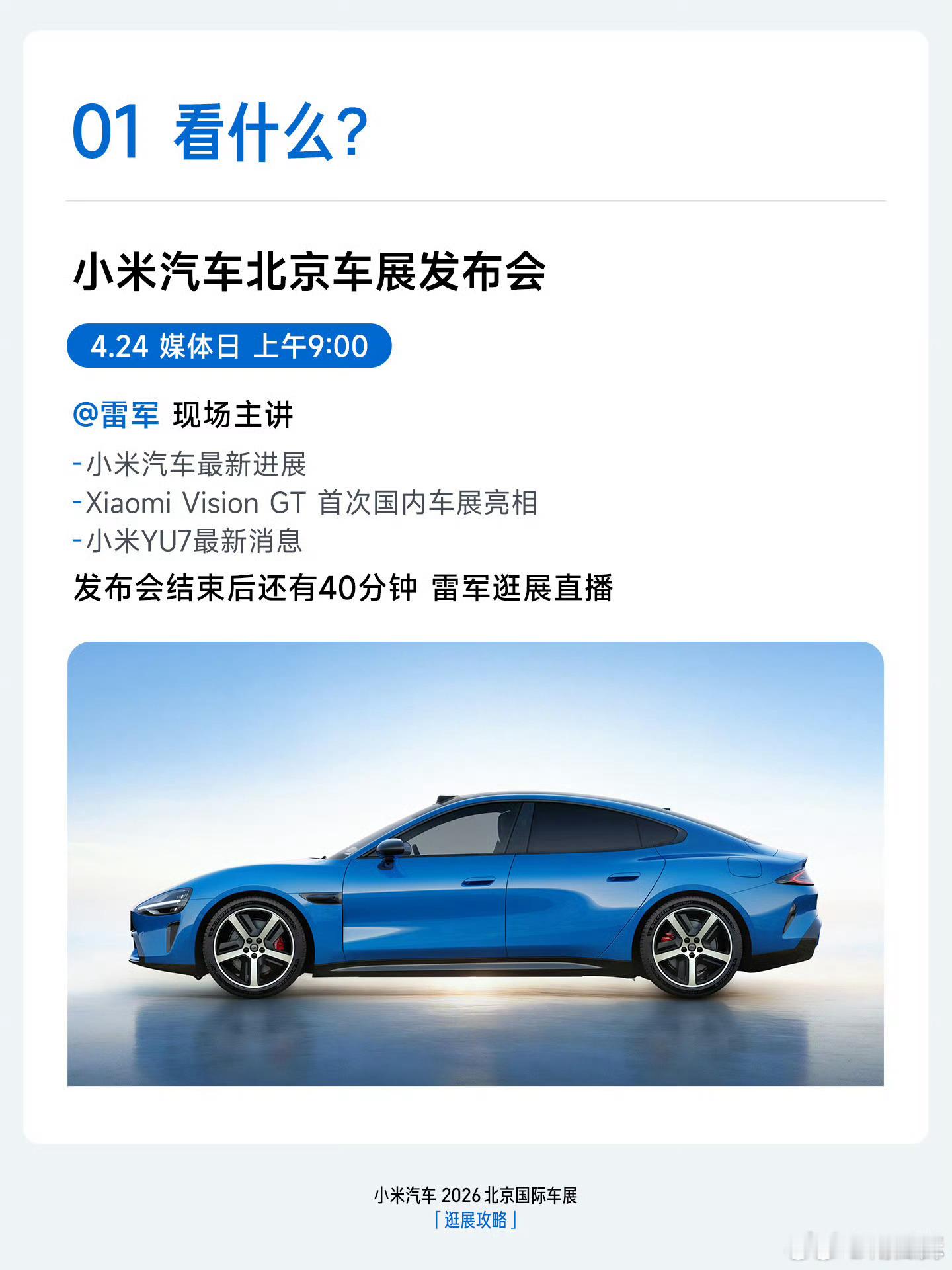雷总确定参加北京车展，还会逛展直播。回来了，都回来了！ 