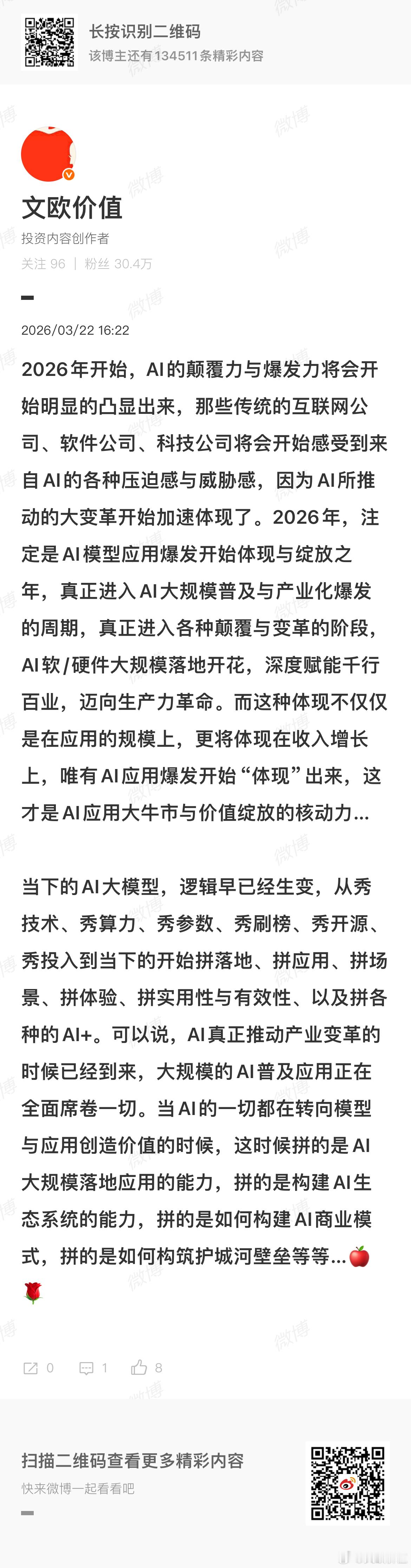 2026年注定是AI模型应用爆发的体现与绽放之年，你还有什么理由不看好？种种迹象