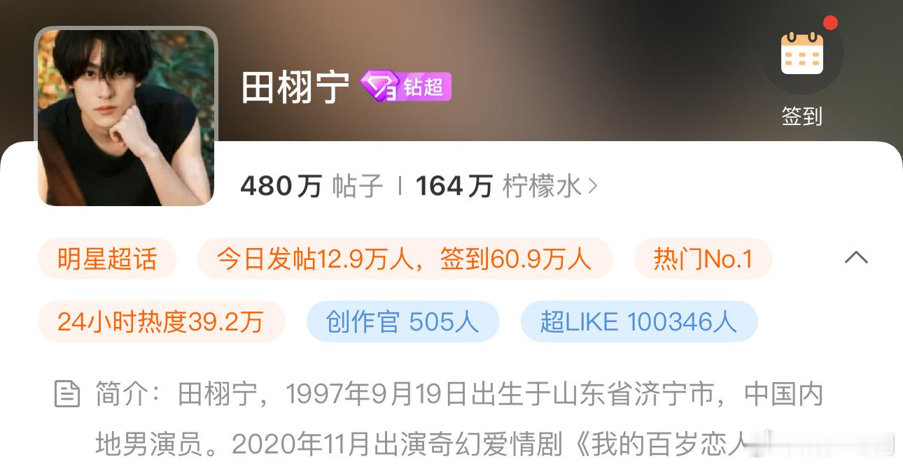 田栩宁超话超like破十万🎉 ​​​，未来越来越好啊！ ​​​