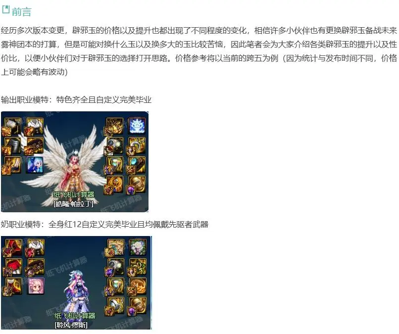 辟邪玉到底怎么选？输出职业辟邪玉挑选指南