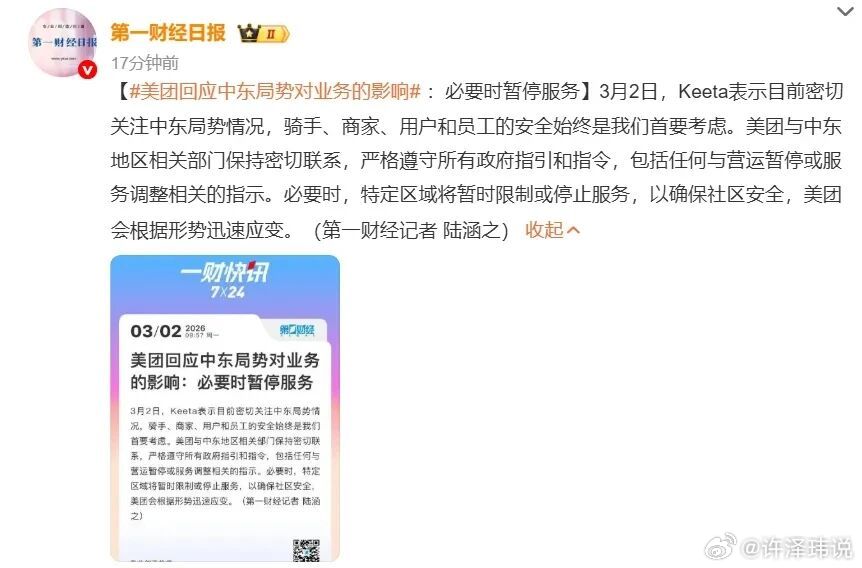 美团海外外卖：你打你的我送我的，必要时暂停服务