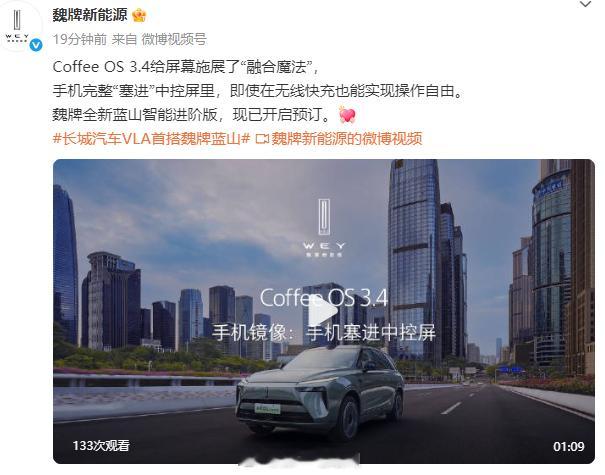 首搭长城汽车VLA大模型的魏牌全新蓝山 智能进阶版22日上市，挺期待长城的VLA