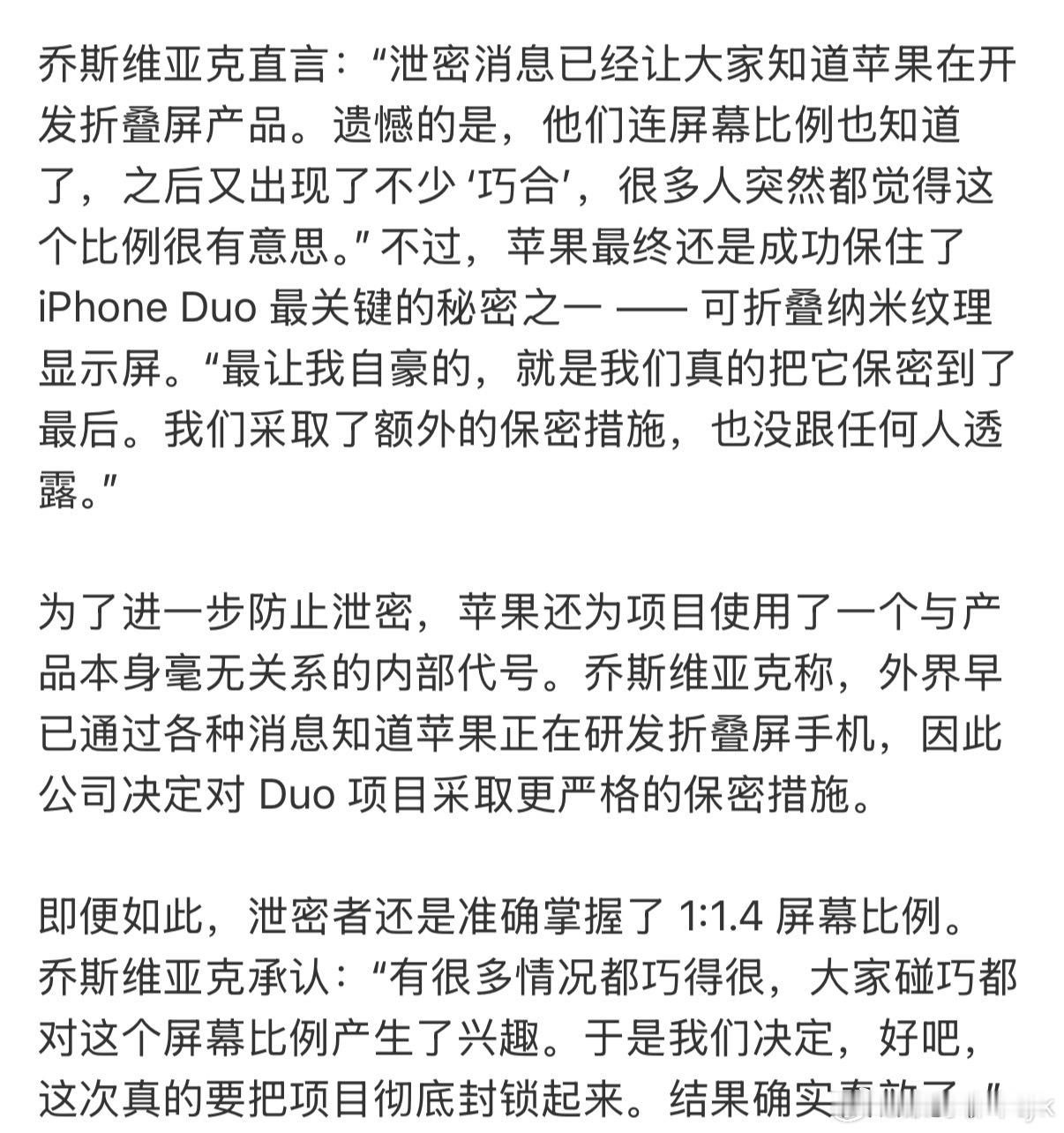 苹果高管称折叠屏比例泄密很遗憾我就比较疑惑….难道恰好屏幕比例一样或者相似就代表