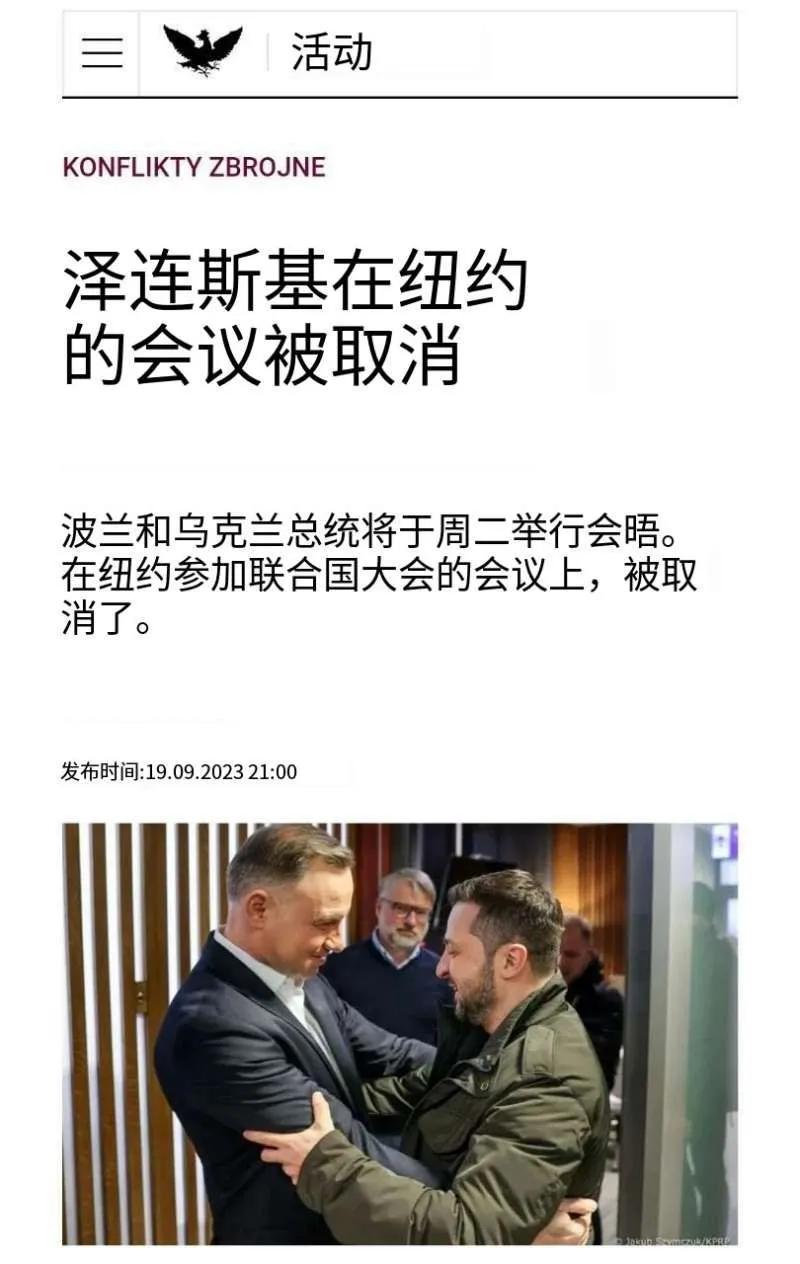 在纽约，泽连斯基与杜达的会面被取消！
波兰总统安杰伊·杜达提醒基辅，若你们打算就