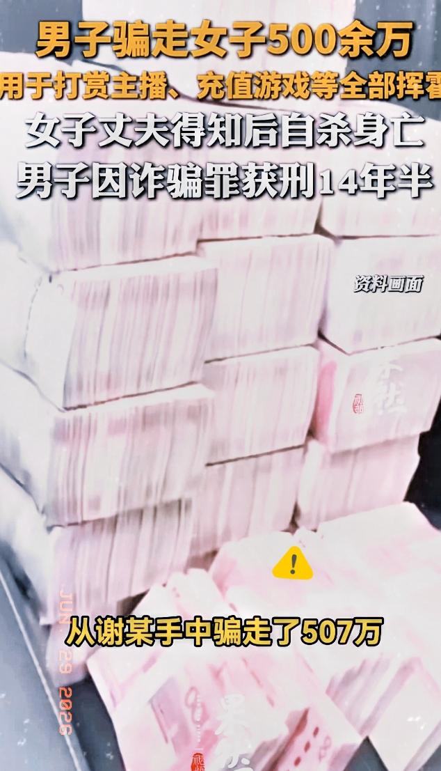 三年转走507万，丈夫上吊时她还在转账
 
男人死的时候，身上还穿着干活的旧工装