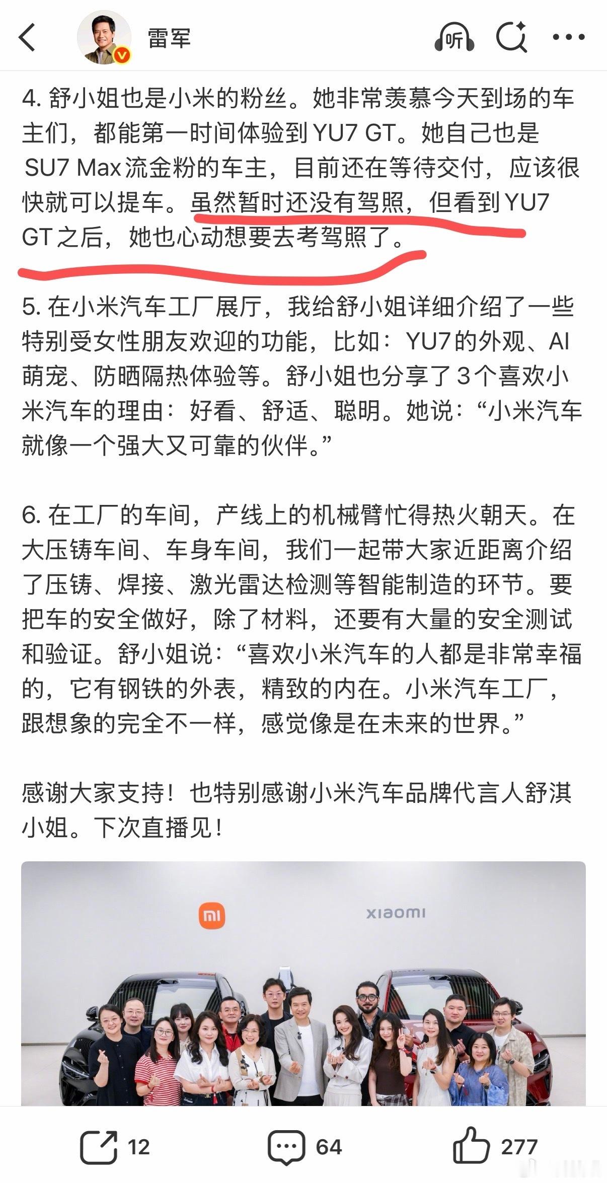 雷军：舒淇看到小米YU7 GT后，心动一想要去考驾照了。舒淇为小米YU7车主交付