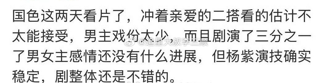 《国色芳华》看片反馈：男主戏份少，杨紫演技确实稳定，整体还是不错的 