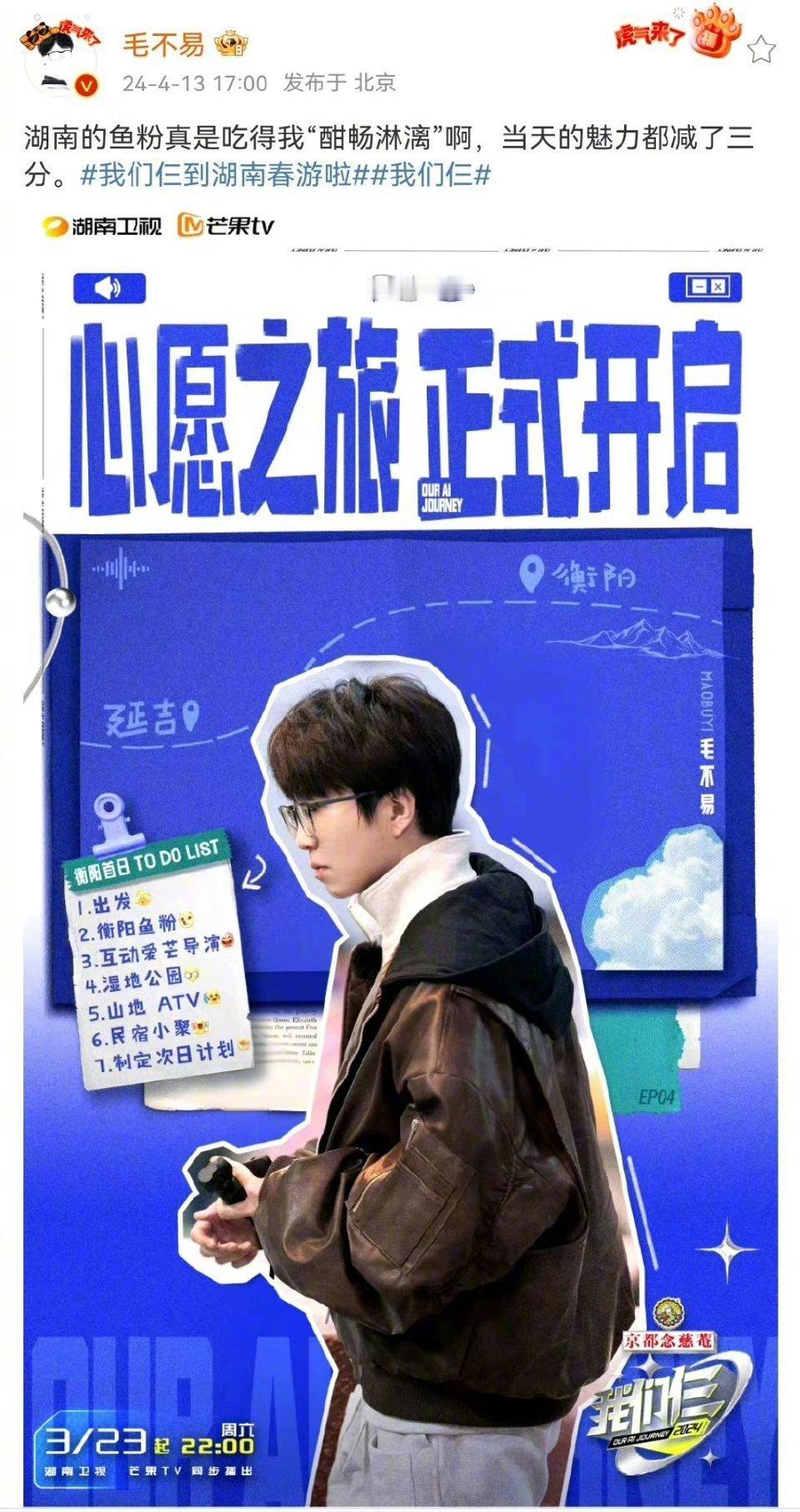 #毛不易吃鱼粉吃成汗宝宝# 湖南的鱼粉魅力这么大吗？直接给毛不易吃到满头大汗，秒