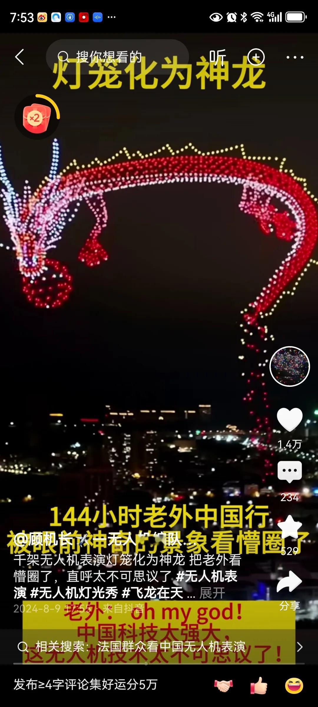 无人机组网技术哪家强？
深圳万架无人机表演，火出国内外，引来马斯克点赞。
中国无
