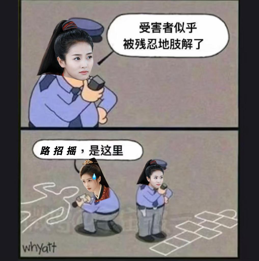 探案经典搭配梗图高马尾cp 【路招摇&李佩仪】白鹿李佩仪·白鹿 ​​​