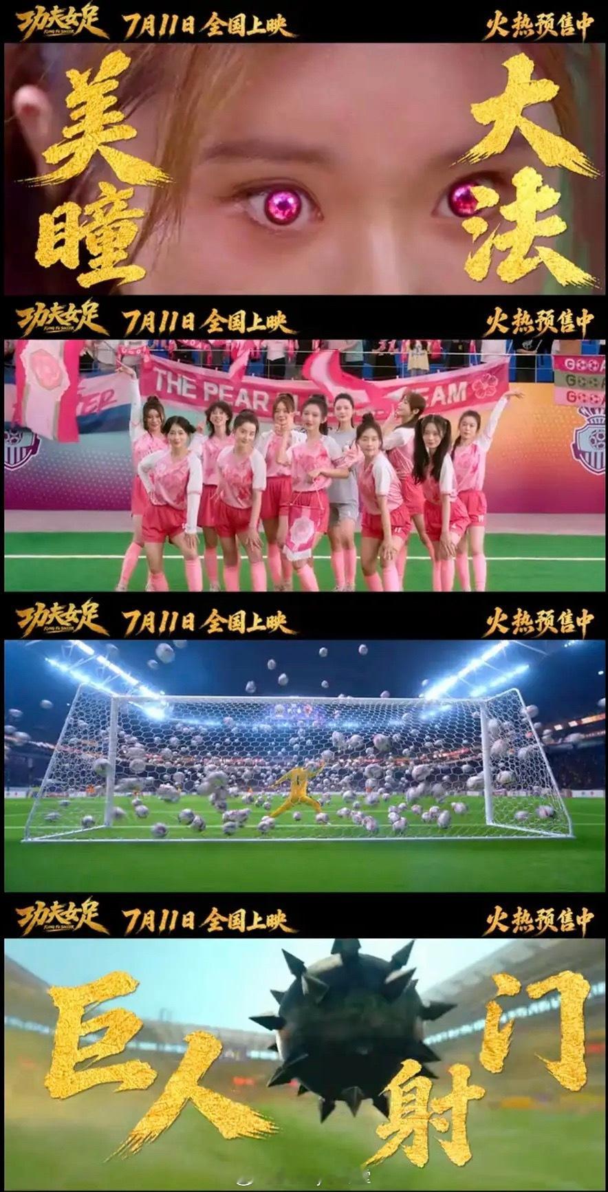 周星驰导演的《功夫女足》预告片截图来了，暑期档最被看好的电影，质感如何？ 