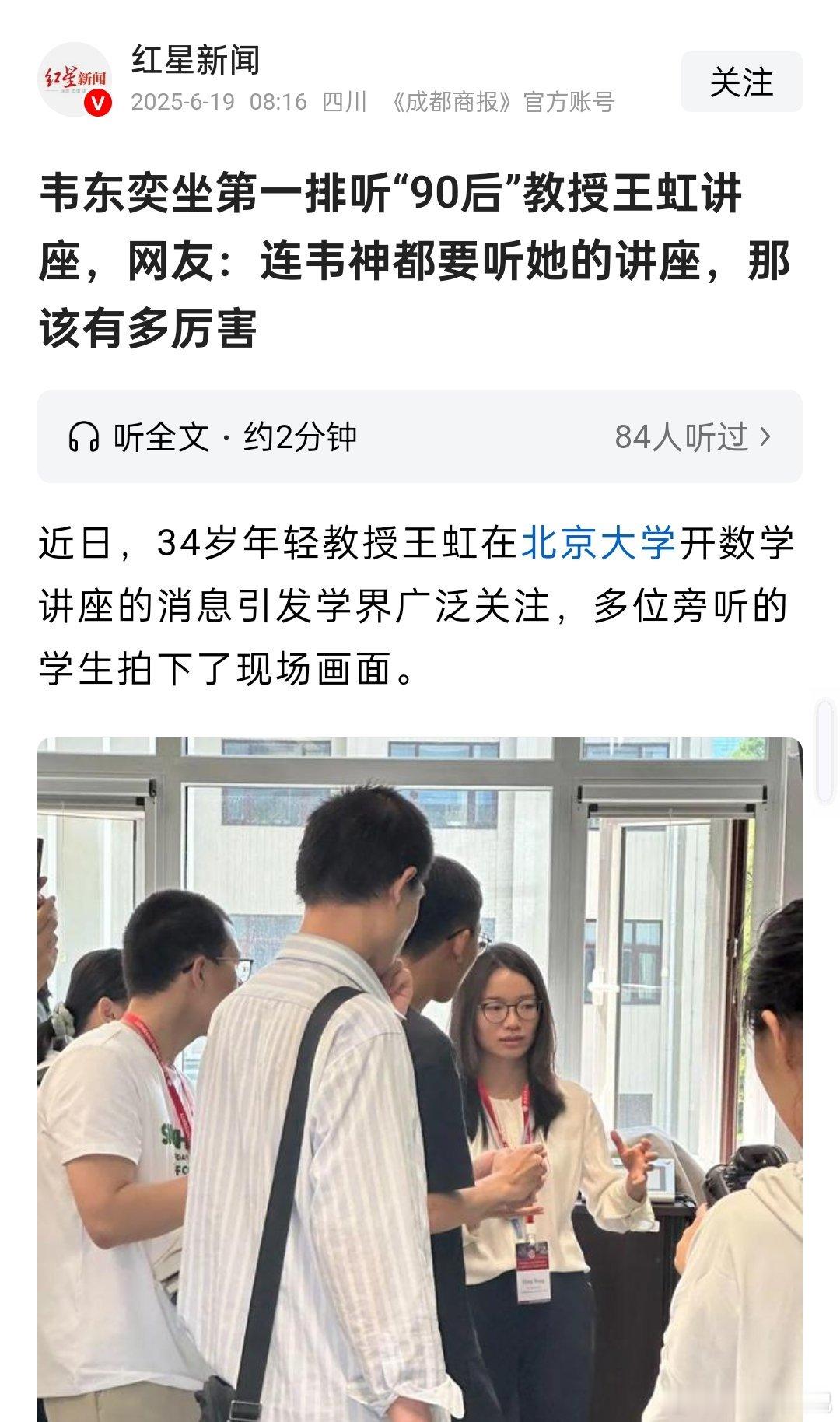 韦东奕坐第一排听“90后”教授王虹讲座，网友：连韦神都要听她的讲座，那该有多厉害