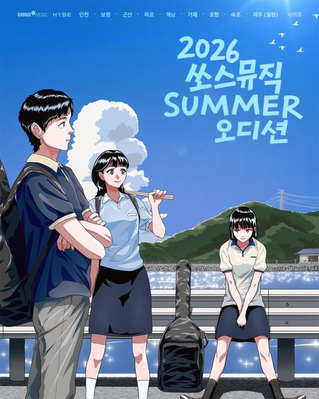 【news1】[Source Music的特别选秀开启，在沿海地区寻找练习生] 