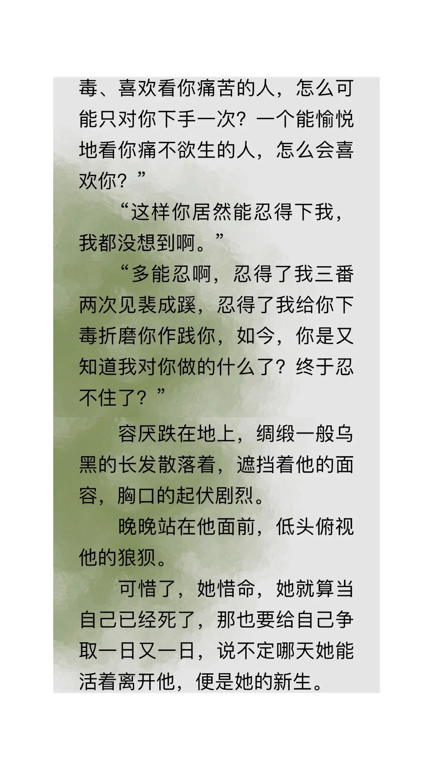 她或者死，从来别无他选
