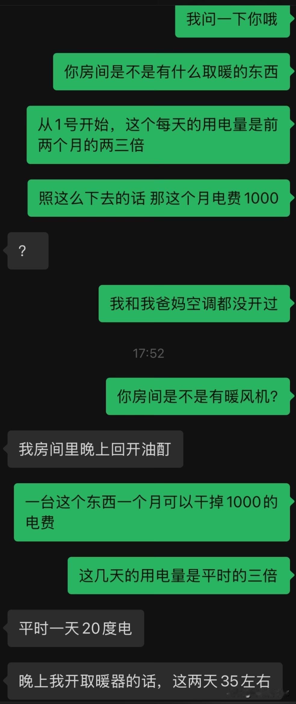 再也不合租了
一人享受 大家买单 之前是说好按人头算水电费的 12月8我买了个冷