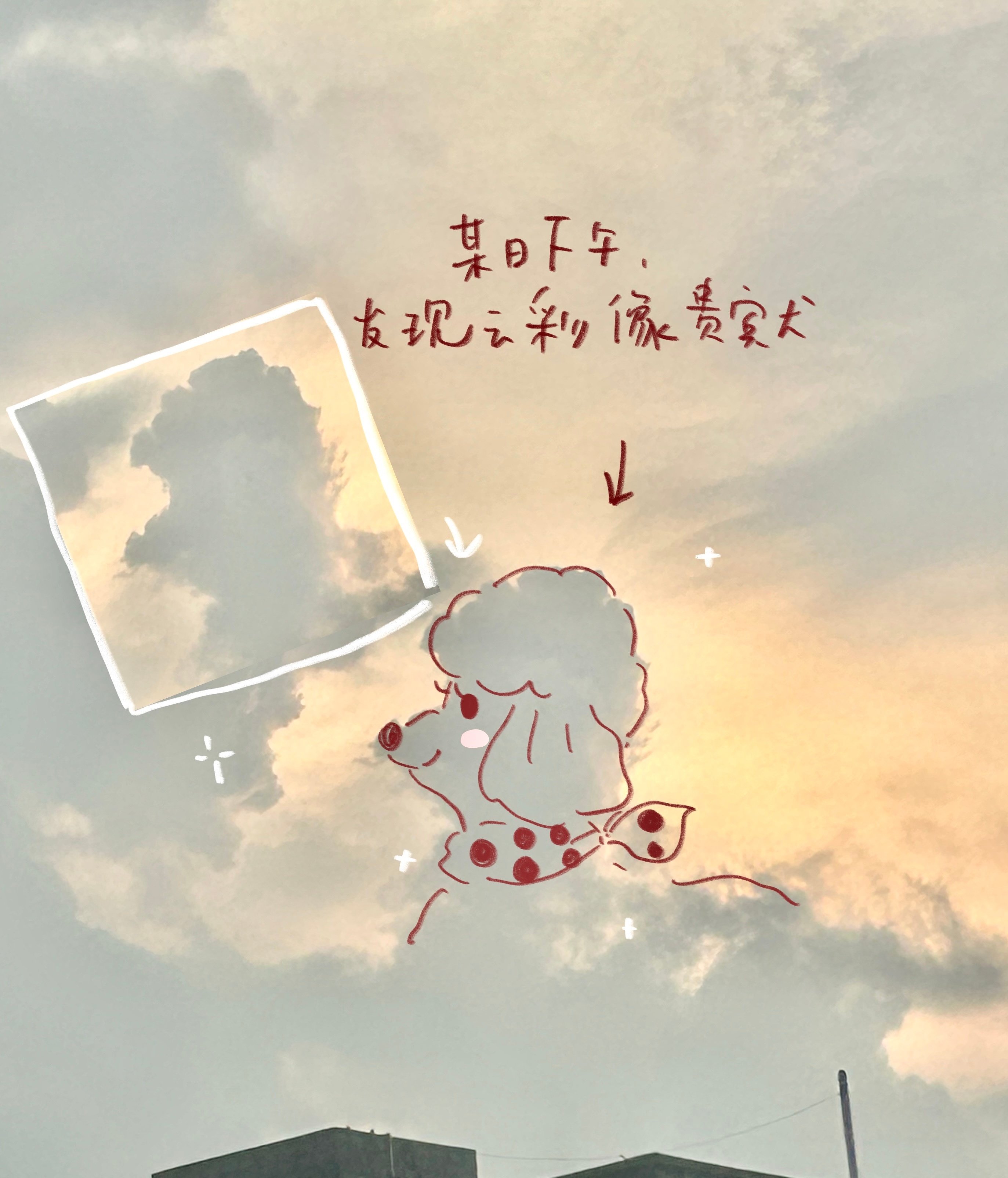 和哥哥分享一朵可爱的云[么么哒]​​​