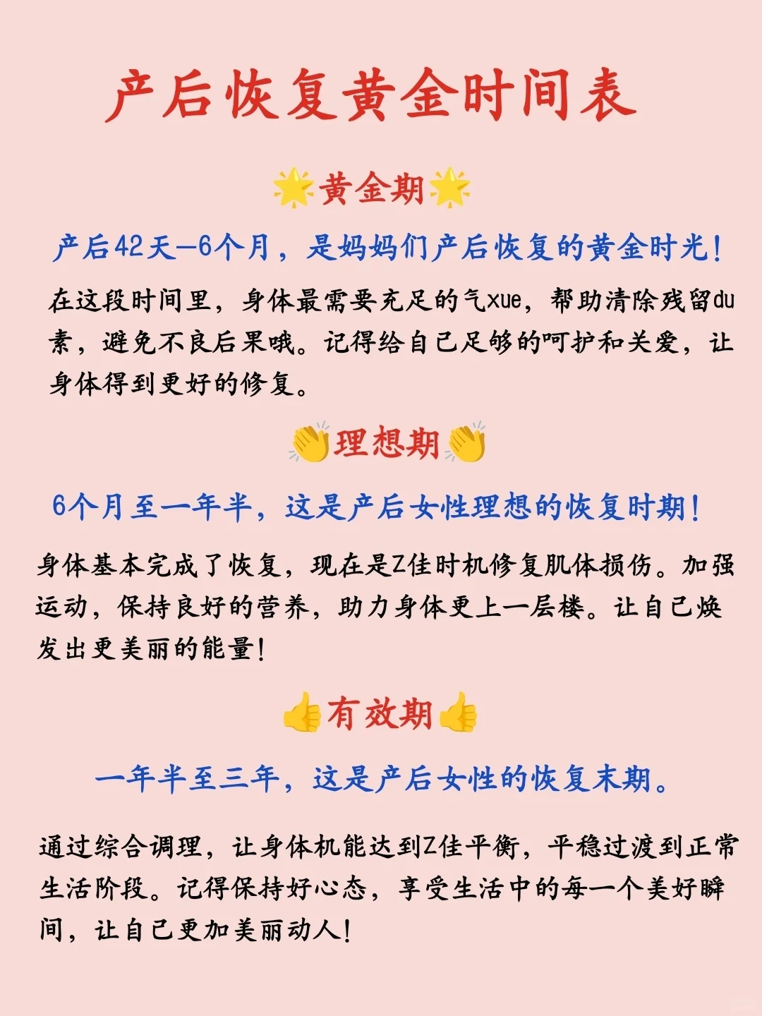 产后修复时间表｜产后妈妈看过来啦