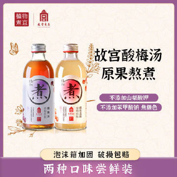 #这个好物闭眼入# 【故宫食品/东方甄选同款】植物煮宜酸梅汤植物饮料/酸角荔枝纯