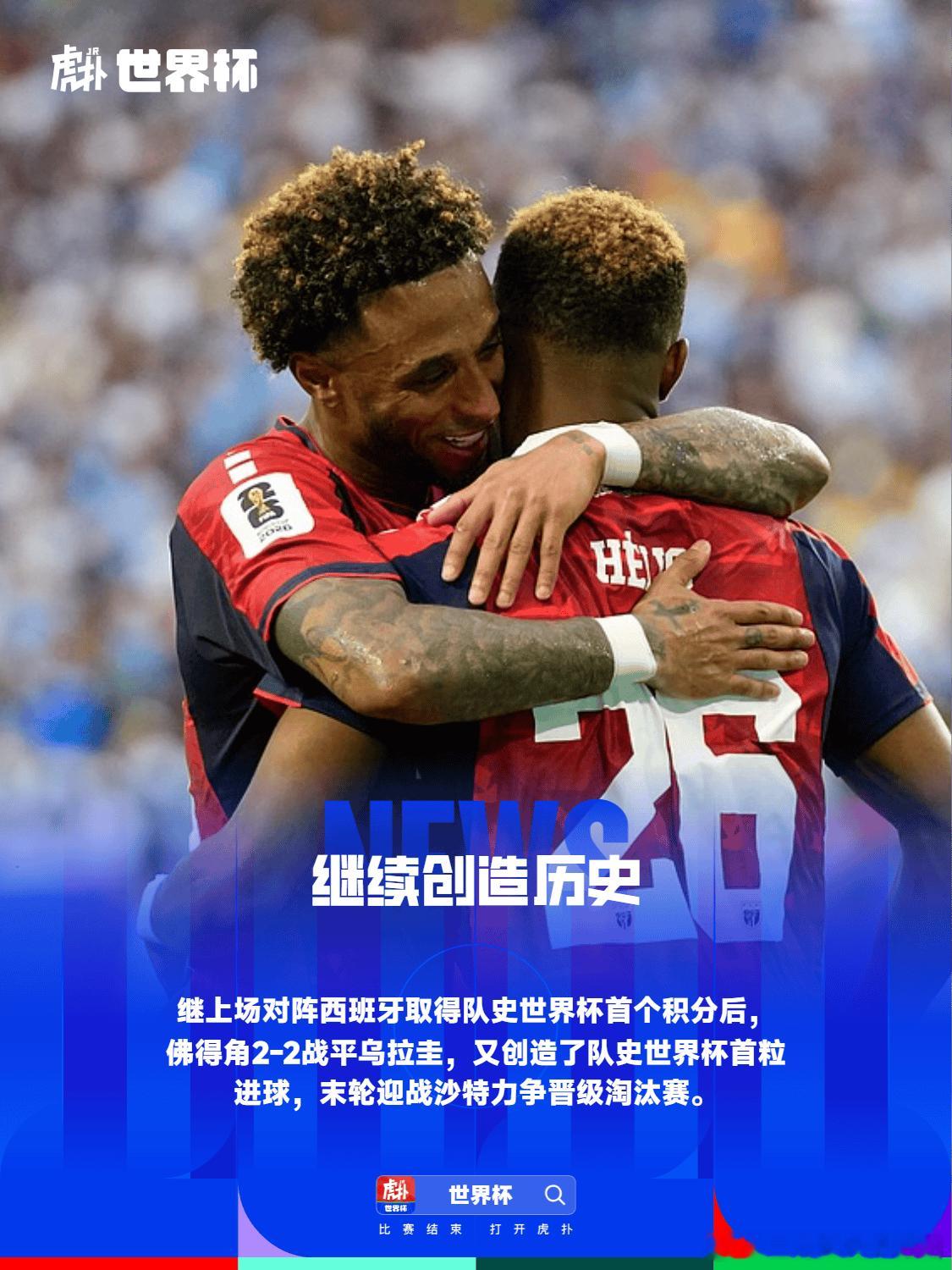 乌拉圭vs佛得角计划有变，佛得角要出线了