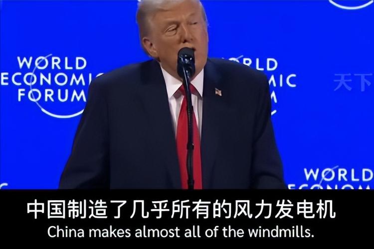 特朗普又开始抹黑中国了！

1月21日，特朗普在2026年世界经济论坛上表示：“