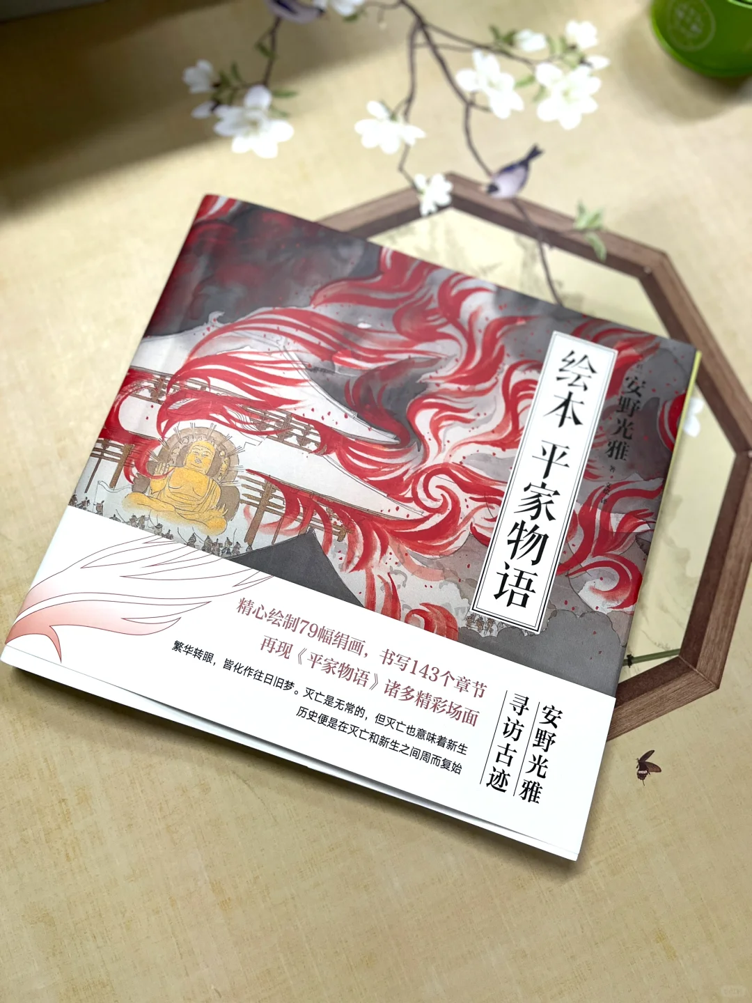 轻松读懂古典史诗巨著《平家物语》