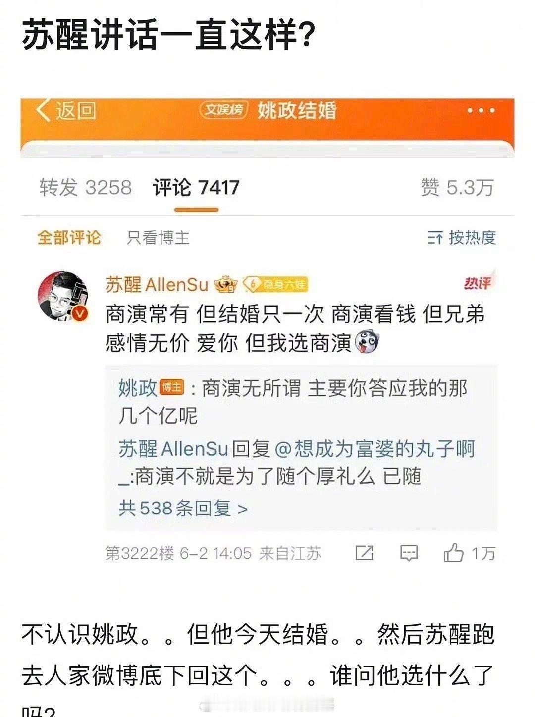 苏醒说话一直这么low吗？#苏醒道歉# ​​​