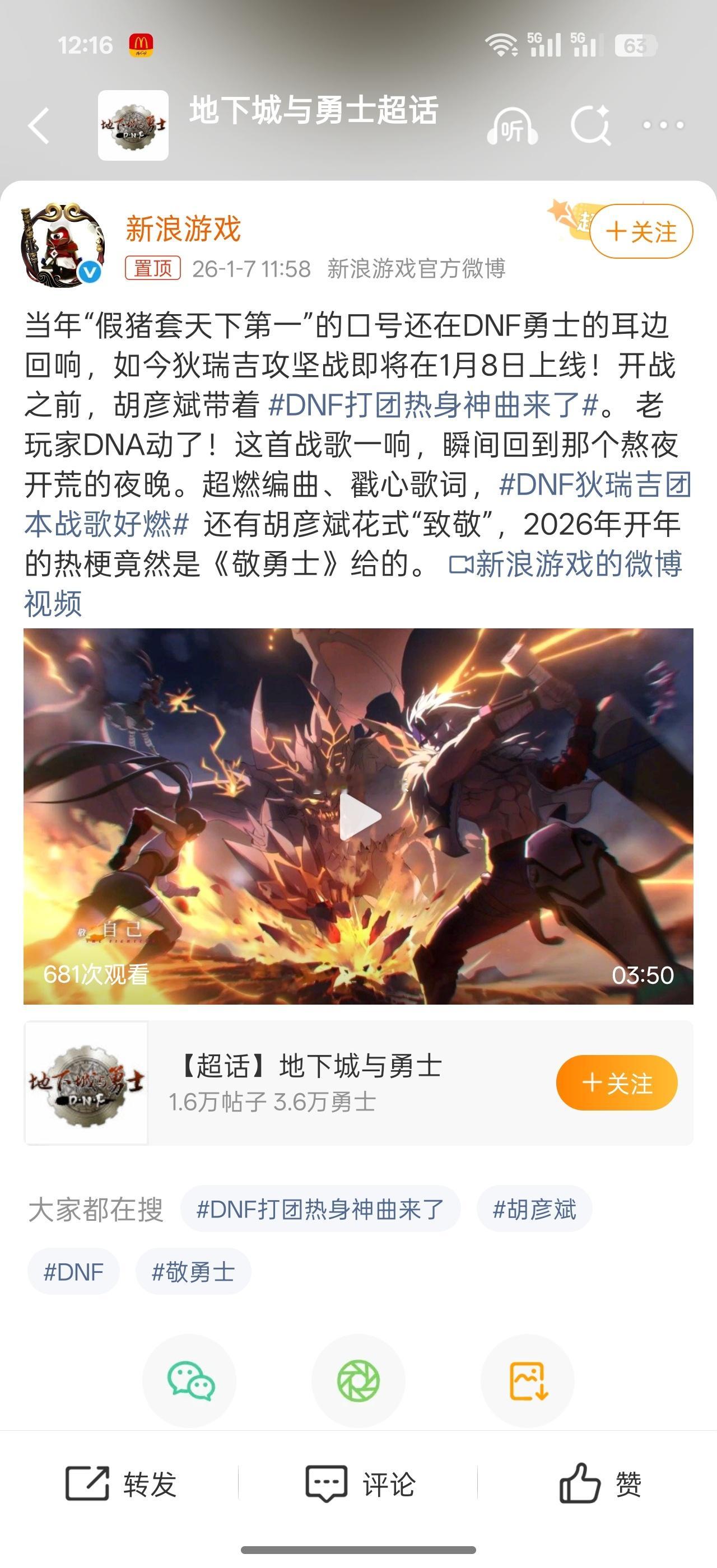 DNF狄瑞吉团本战歌好燃果然好听，走心歌词相得益彰，更有胡彦斌独具匠心的致敬演绎