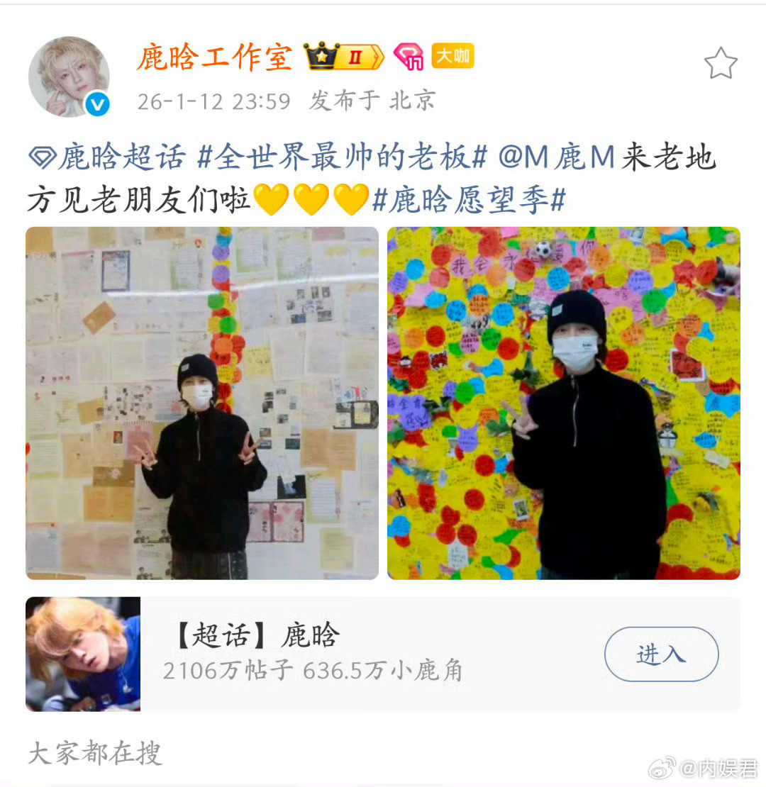 鹿晗又去看粉丝祝福墙了鹿晗又去老地方见老朋友了！粉丝祝福墙他又来了，鹿芦双向奔赴