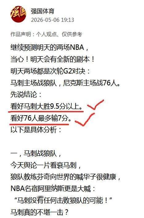 今天两场NBA季后赛，全拿下了。

赛前分析马刺大胜9.5分以上，结果直接狂胜灰