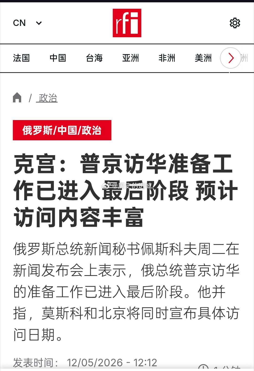 俄罗斯总统新闻秘书佩斯科夫周二在新闻发布会上表示，俄总统普京访华的准备工作已进入