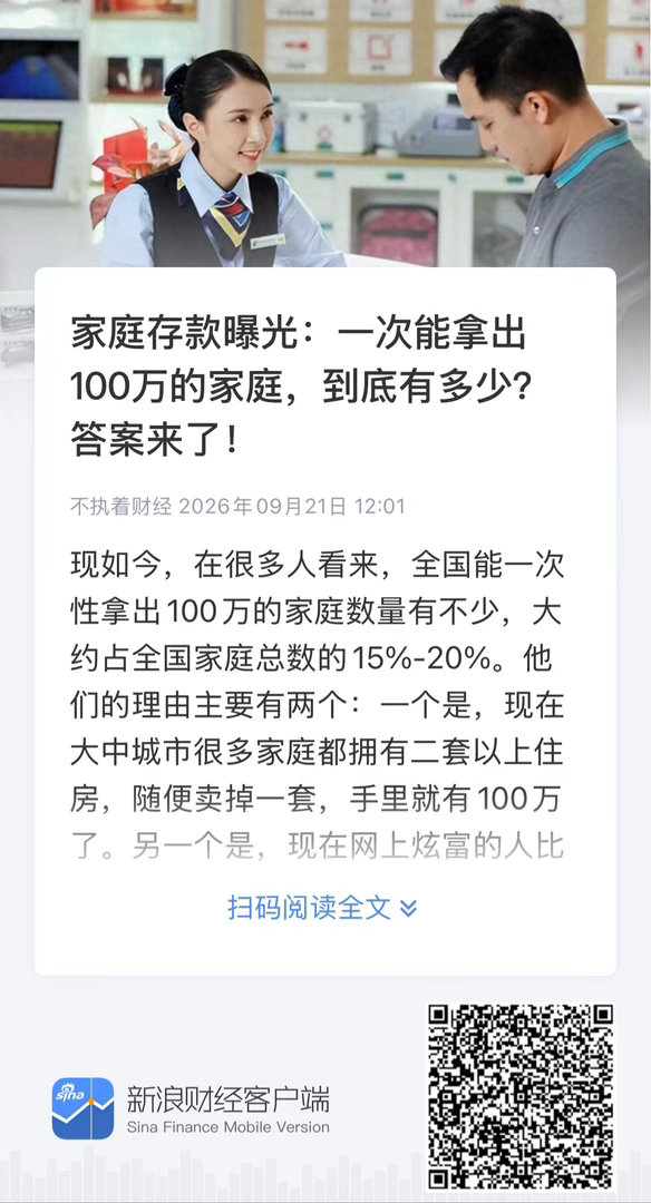 【 家庭存款曝光：一次能拿出100万的家庭，到底有多少？答案来了！】　　（不执着