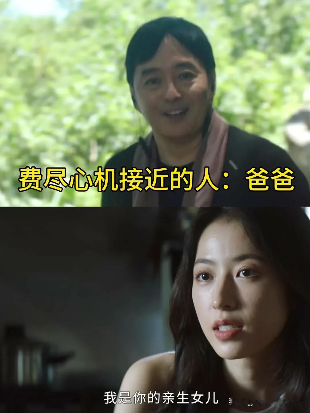 韩苏原来费尽心机想去香港不是找前男友而是找爸爸[灵光一闪]

一直以为韩苏想方设