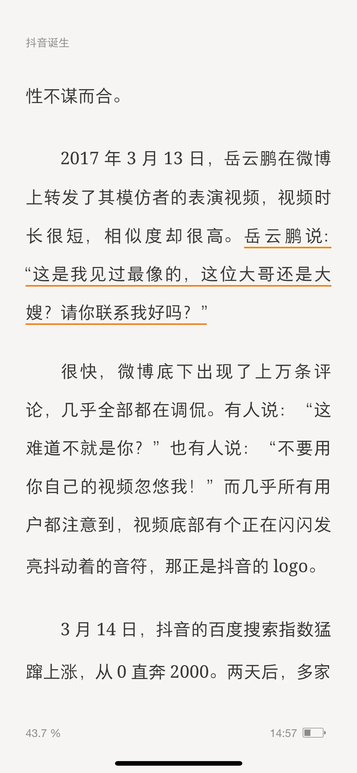 岳云鹏说：“这是我见过最像的，这位大哥还是大嫂？请你联系我好吗？”
