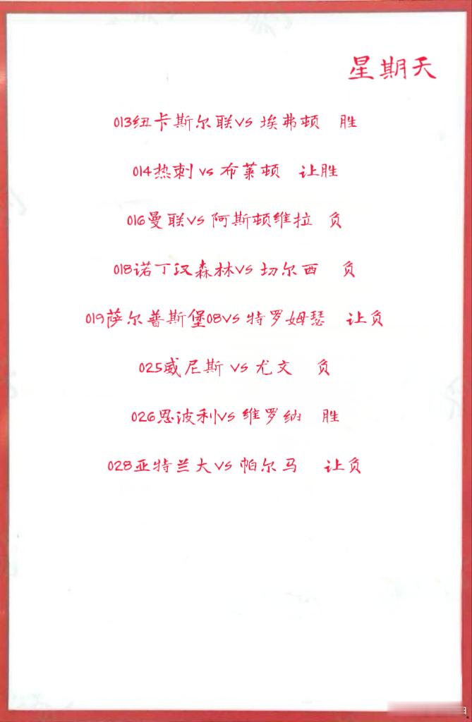 5月25日晚场作业009比利亚雷亚尔 vs 塞维利亚 010布鲁马波卡纳 vs 