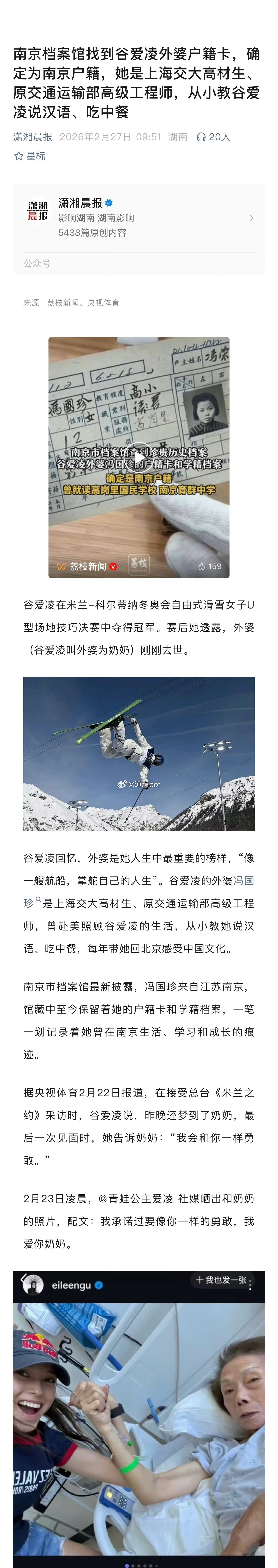 南京档案馆找到谷爱凌外婆户籍卡，确定为南京户籍，她是上海交大高材生、原交通运输部