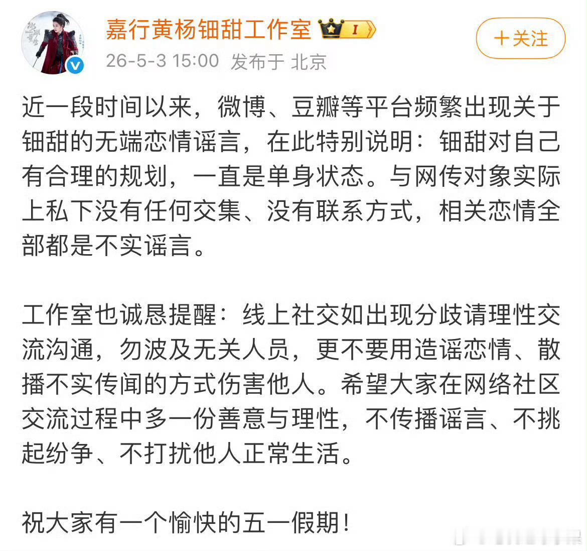有网友称张泽禹与黄杨钿甜热恋 随后黄杨钿甜方否认黄杨钿甜方否认恋情