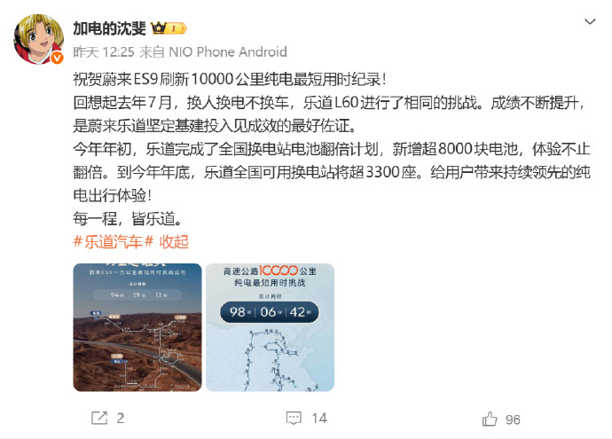 乐道年底可用换电站将超3300座5月10日，蔚来高级副总裁兼乐道汽车总裁沈斐昨日