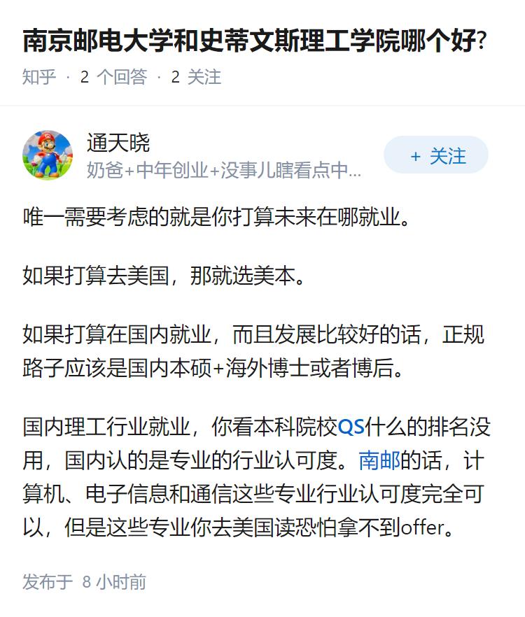 南京邮电大学和史蒂文斯理工学院哪个好?