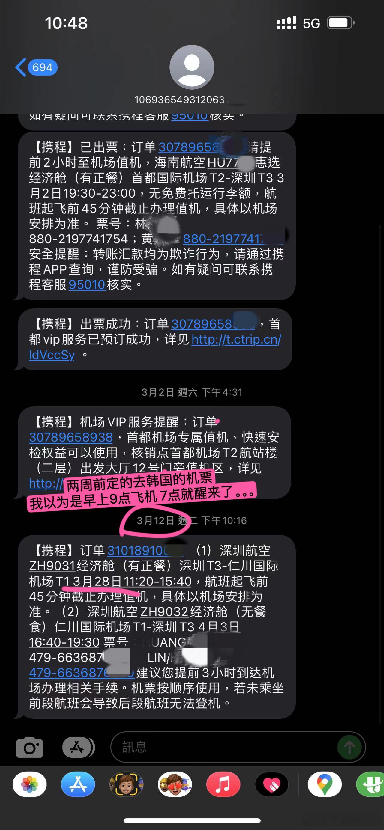 姐妹们 本马大哈以为买的是今天早上飞首尔的机票 结果7点多就出发去机场了 等于没